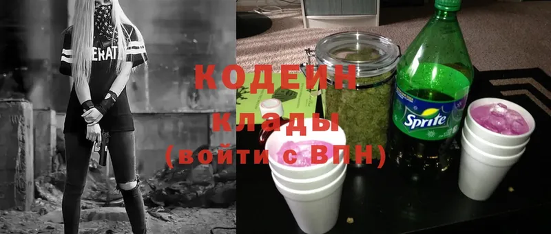 где купить наркотик  Мыски  Кодеиновый сироп Lean Purple Drank 